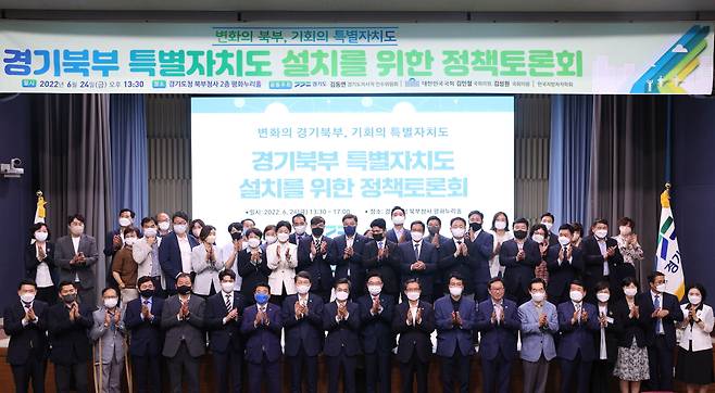 4일 오후 경기도청 북부청사 평화누리홀에서 열린 '경기북부특별자치도 설치를 위한 정책토론회'이 열렸다. 이날 현장에 참가한 정치인들과 관계자들이 단체 사진을 찍고 있다. /경기도지사직 인수위원회