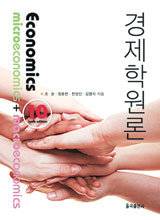 1974년 펴낸 뒤 수차례 개정한 경제학원론.