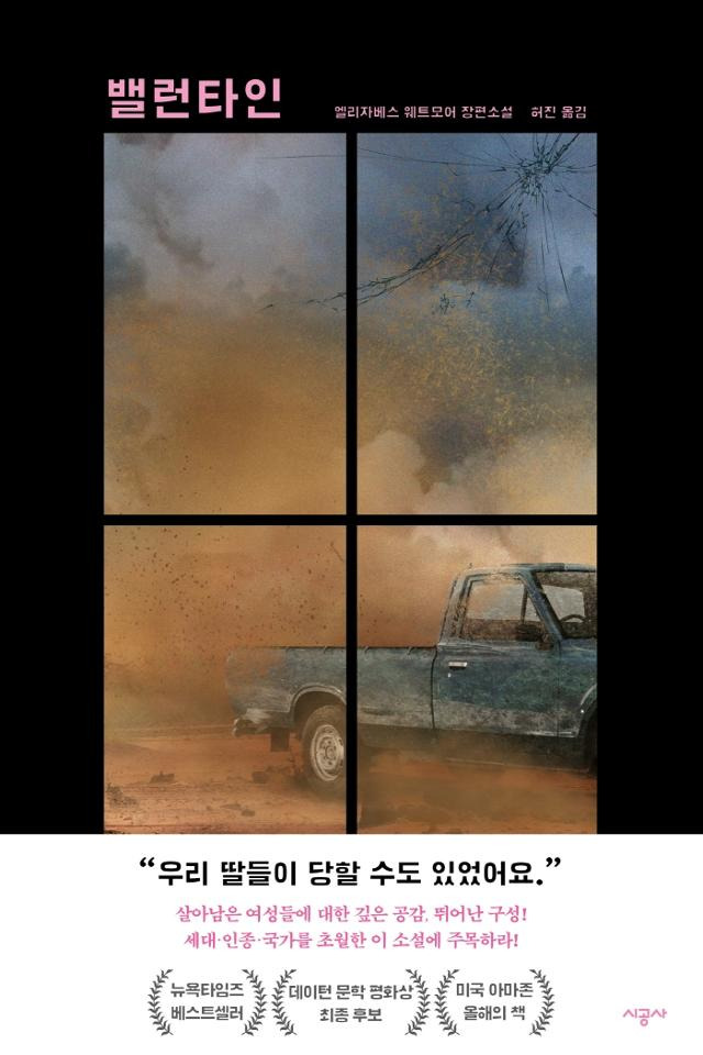 엘리자베스 웨트모어 '밸런타인'