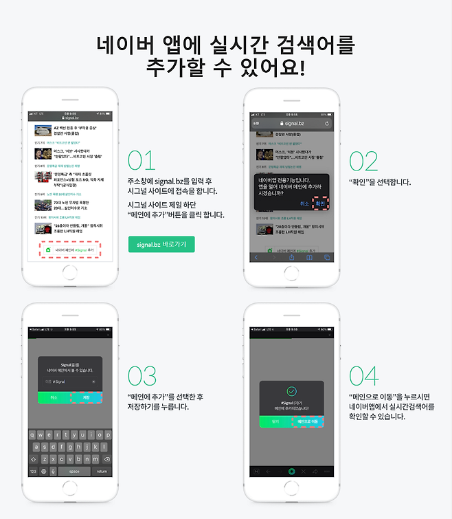 시그널 실시간 검색어는 목적부터가 네이버 실시간 검색어의 대체이다 보니 가장 비슷한 서비스를 제공한다. 출처=시그널랩