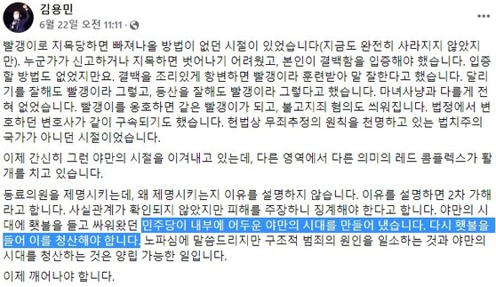 김용민 더불어민주당 의원이 지난 22일 페이스북에 올린 게시글. 페이스북 캡처
