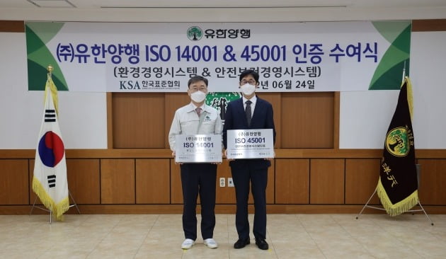 유한양행, ISO14001 및 ISO45001 통합 인증 / 사진 제공=유한양행