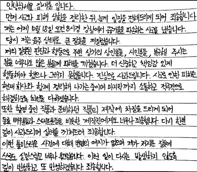 김새론 자필사과문