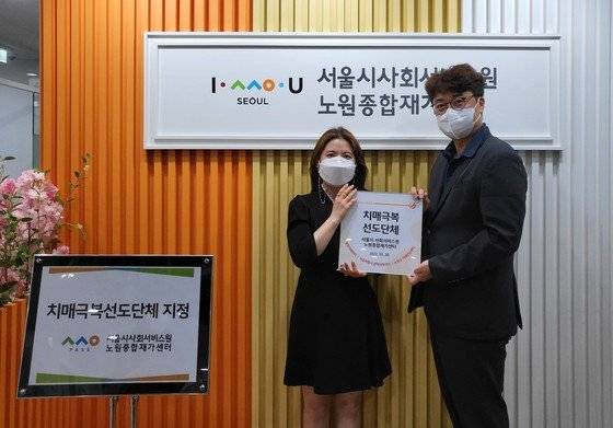 노원구치매안심센터 정나나 총괄팀장과 서울시사회서비스원 노원종합재가센터 최준배 센터장 - 서울시 제공