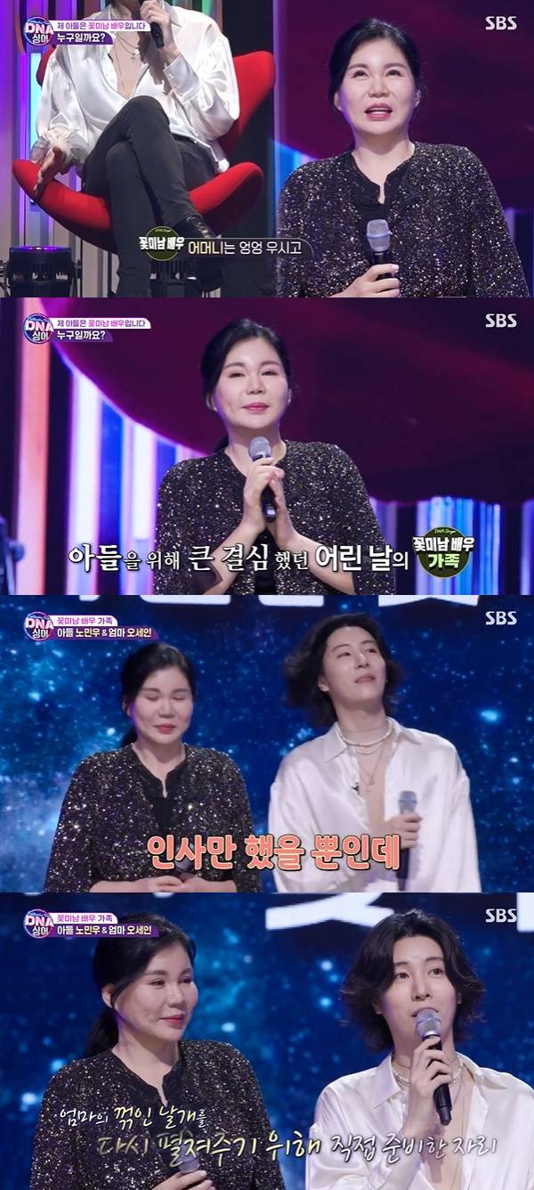 오세인 노민우 / 사진=SBS 판타스틱 패밀리-DNA 싱어