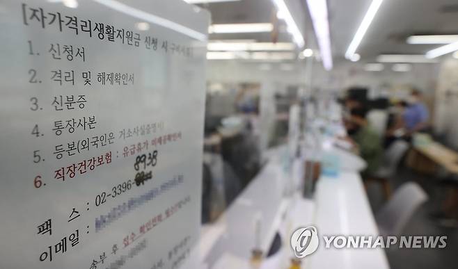 코로나19 격리자 생활지원비 대상 축소 (서울=연합뉴스) 서대연 수습기자 = 24일 오후 서울 시내 한 주민센터에 자가격리 생활지원비 신청 안내문이 붙어있다. 
    정부는 내달 11일부터 코로나19 격리자 생활지원비 지급 대상을 기준중위소득 100%이하 가구로 축소한다고 이날 발표했다. 2022.6.24 dwise@yna.co.kr