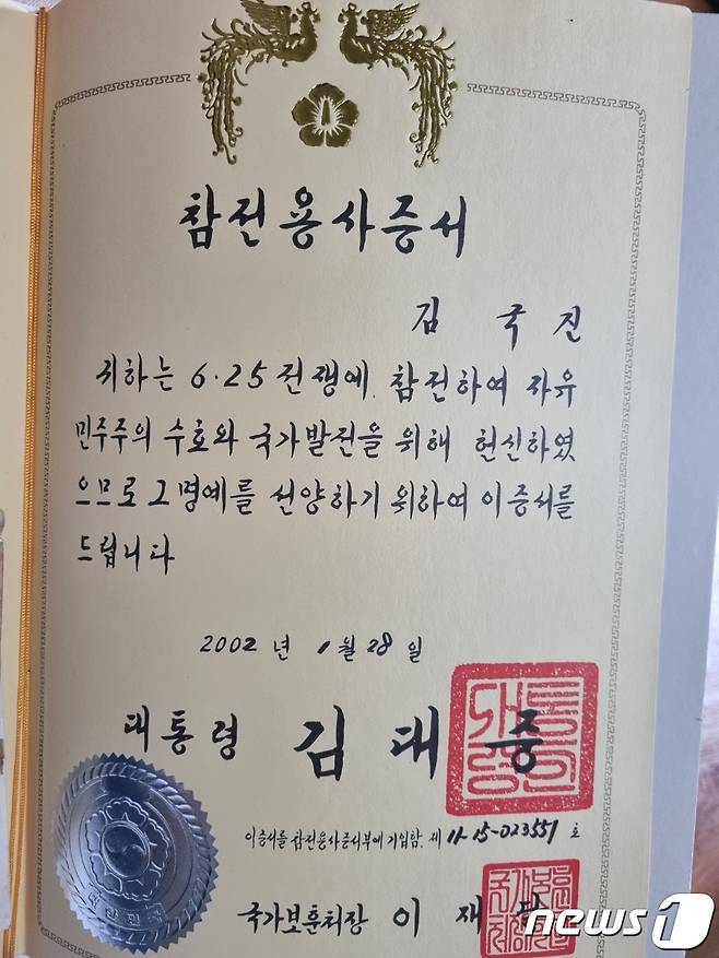 이은순씨(82)가 보관 중인 남편의 참전용사증서.© 뉴스1 양희문 기자