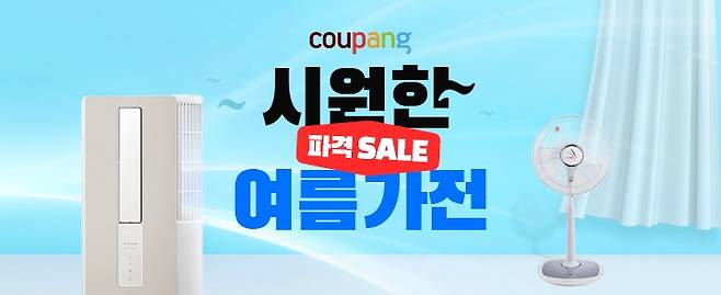 쿠팡 '시원한 파격 세일! 여름가전' 기획전.(쿠팡 제공) © 뉴스1