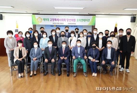 고양시의회 사무국 24일 제9대 시의원 당선인 오리엔테이션 개최. 사진제공=고양시의회