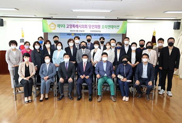 24일 고양시의회에서 고양시의회 제9대 당선의원 오리엔테이션 후 촬영하고있다 [사진=고양시의회]