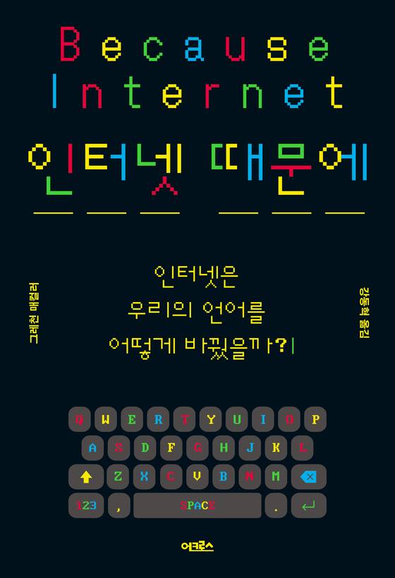 인터넷 때문에