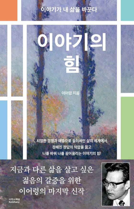 이야기의 힘