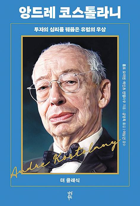 앙드레 코스톨라니