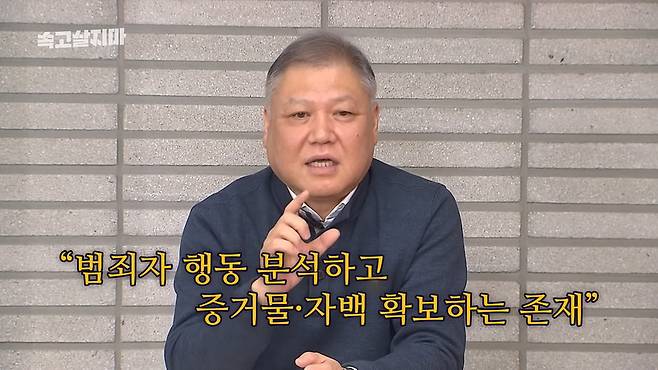 KBS 유튜브 채널 ‘속고 살지마’에 출연해 프로파일러에 대해 설명하고 있는 권일용 교수 (2020.02.16.)