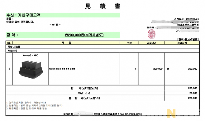 ‘엑스커버5’ 충전 크래들 국내 총판인 ‘에스앤에프솔루션’에서 받은 4슬롯 크래들 견적서.&nbsp;