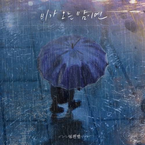 임한별이 신곡을 들고 돌아온다. 사진=플렉스엠