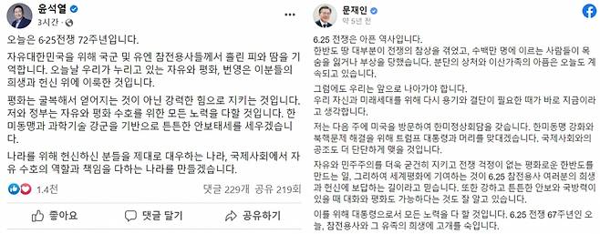 /사진=각각 윤석열 대통령, 문재인 전 대통령 페이스북 캡처