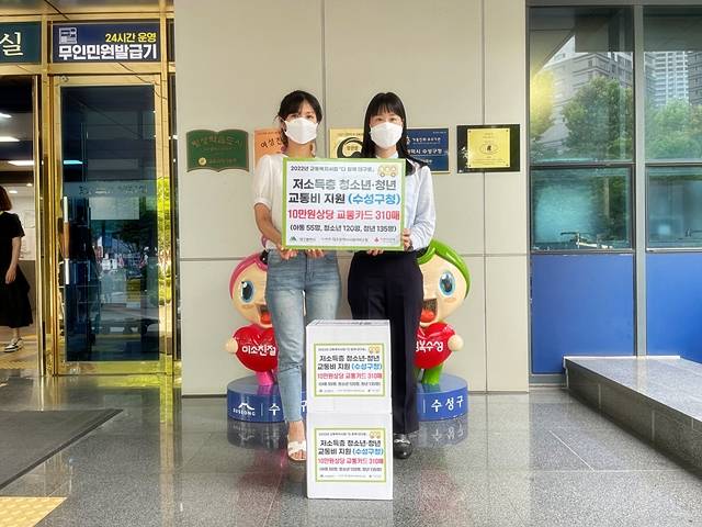 대구시 사회서비스원이 수성구청에 저소득층을 위한 교통카드 310매를 전달하고 있다./사진제공=대구시 사회서비스원