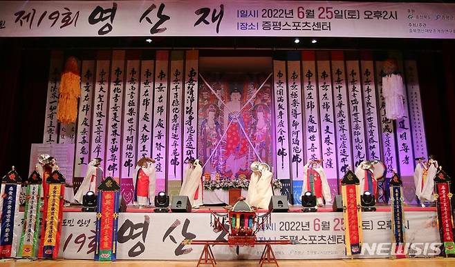 [증평=뉴시스] 강신욱 기자 = 6·25전쟁 72주년인 25일 충북 증평종합스포츠센터에서 충북영산재보존계승연구회 주최로 호국영령과 충북도민 안녕을 기원하는 19회 영산재가 봉행되고 있다. 2022.06.25. ksw64@newsis.com