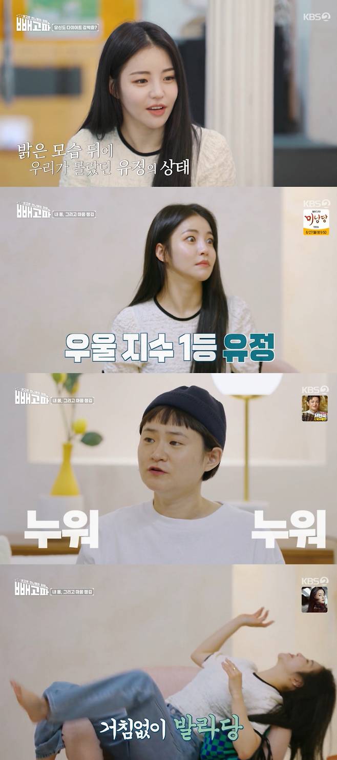 /사진='빼고파' 방송 화면 캡처