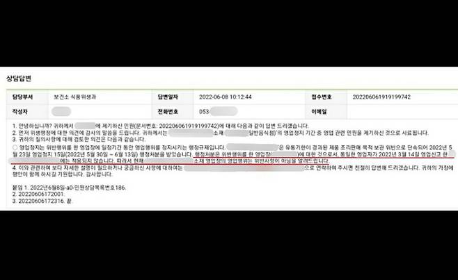 영업정지 업소의 영업 재개에 대한 당국 입장 제보자 B씨 제공. 재판매 및 DB 금지.