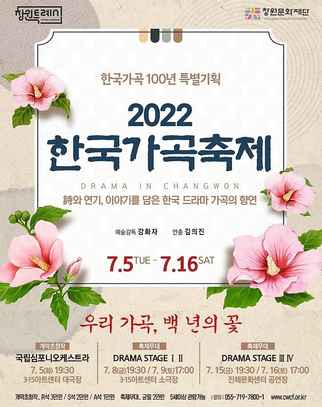 한국가곡축제 포스터 [창원시 제공. 재판매 및 DB 금지]