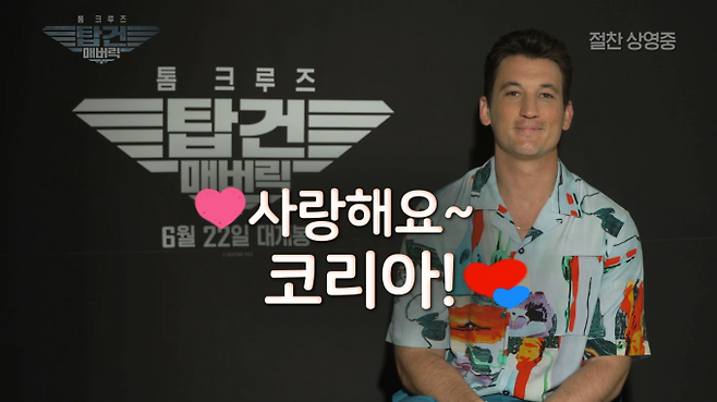 ©ParamountKR '탑건 : 매버릭' 100만 돌파 축하 영상 캡처