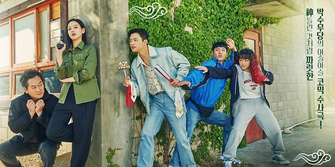 KBS2 월화드라마 '미남당' 포스터