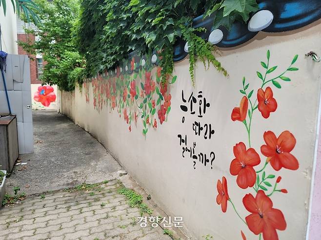 능소화가 피지 않는 적산가옥 담벼락에 26일 능소화 그림과 함께 ‘능소화 따라 걸어볼까?’라는 글귀가 적혀 있다. 김현수 기자