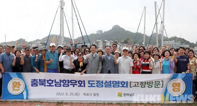 전남도는 25일 목포 일원에서 고향을 방문한 충북호남향우회 회원을 대상으로 도정 설명 및 현장체험 행사를 개최했다.[사진=전남도]