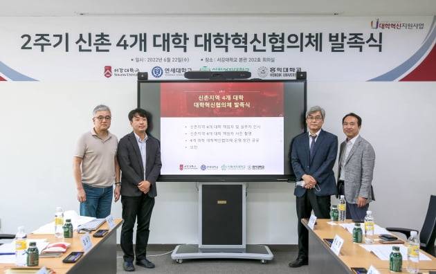 서울 신촌 지역 4개 대학 대학혁신지원사업 책임자 4명이 기념사진을 촬영하고 있다. 왼쪽부터 김길선 서강대 대학혁신추진단장, 이동환 이화여대 미래혁신센터장, 김중인 홍익대 대학교육혁신사업단장, 손동욱 연세대 대학혁신지원사업단장.[서강대 제공]