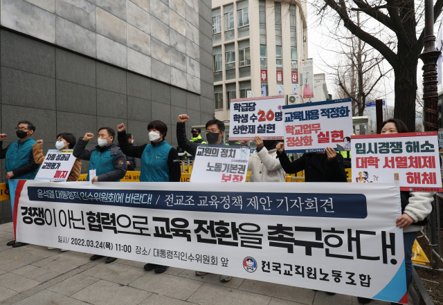 전국교직원노동조합 관계자들이 3월 24일 대통령직인수위원회가 위치한 서울 종로구 통의동에서 교육정책 제안 기자회견을 진행하고 있다. 연합뉴스