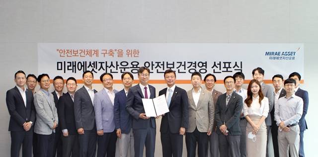 27일 서울 종로구 미래에셋자산운용 본사 대회의실에서 '안전보건경영' 선포식이 열렸다. 최창훈(선언문 오른쪽) 미래에셋자산운용 부회장과 이병성(선언문 왼쪽) 미래에셋자산운용 부사장 등 참석자들이 기념촬영을 하고 있다./사진=미래에셋자산운용 제공