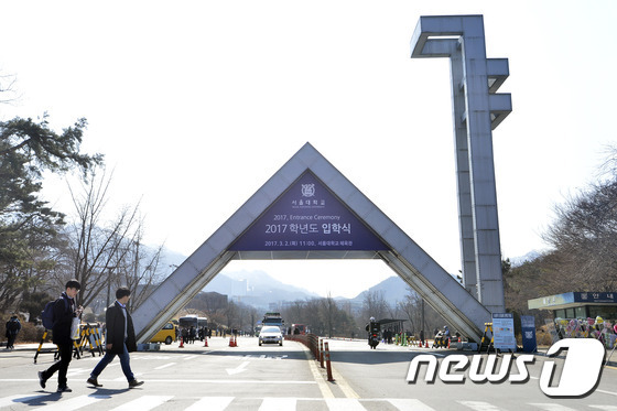 서울대학교 정문 © News1 신웅수 기자