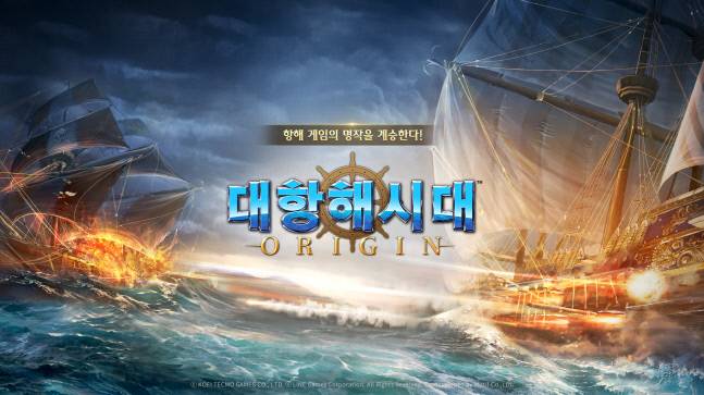 ‘대항해시대 오리진’ 대표 이미지. &nbsp;제공 | 라인게임즈