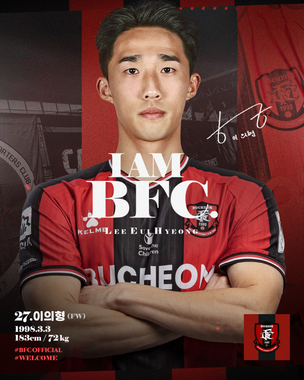 부천FC 1995 공격수 이의형. 사진｜부천FC 1995