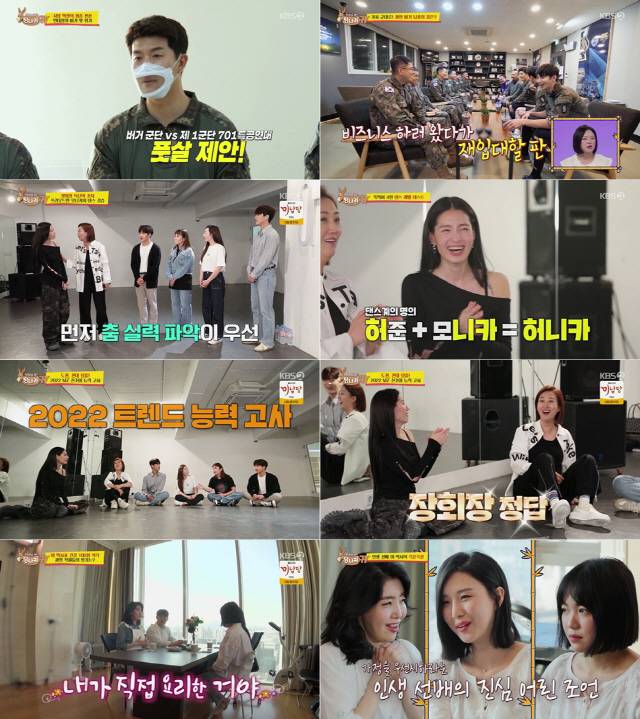 '사장님 귀는 당나귀 귀' 방송화면 캡처