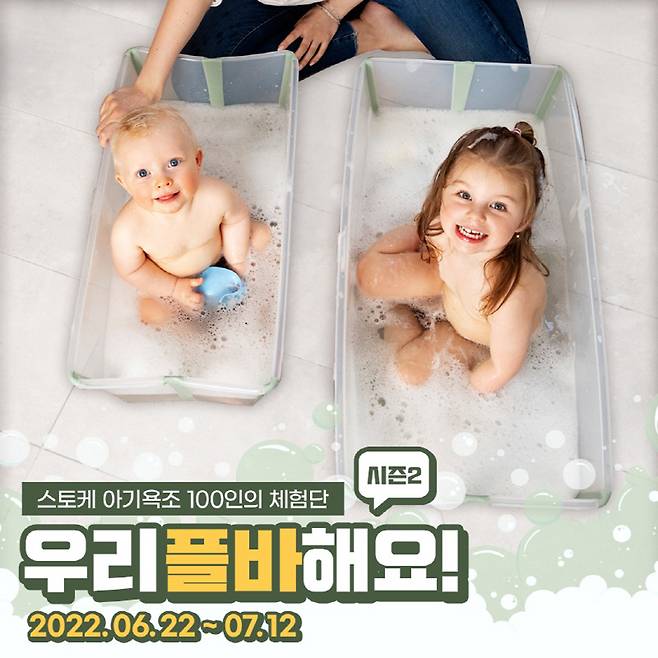 스토케 플렉시바스 캠페인 시즌2