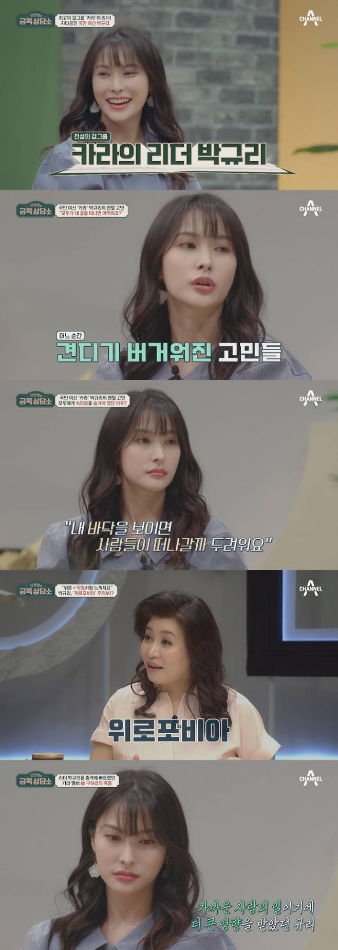 사진: 채널A ‘오은영의 금쪽상담소’ 방송 캡처