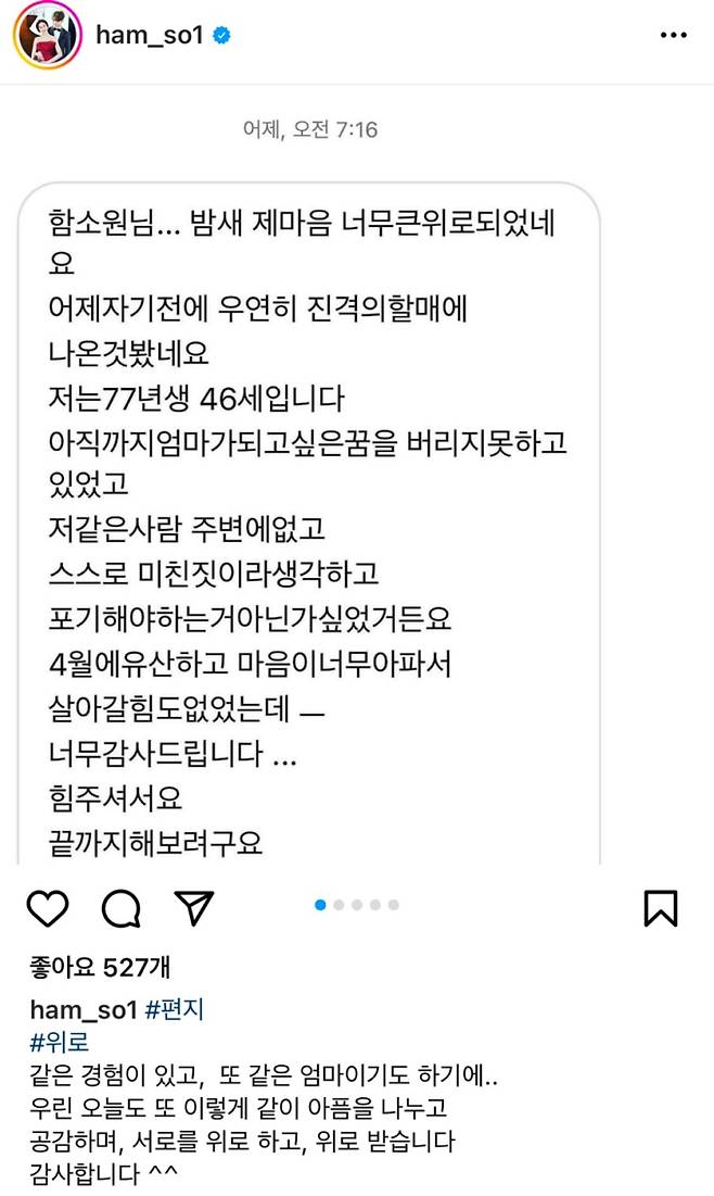 사진 = 함소원 인스타그램 캡처