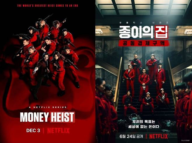 스페인 인기 드라마 ‘종이의 집’과 한국 리메이크작 포스터. 사진=넷플릭스