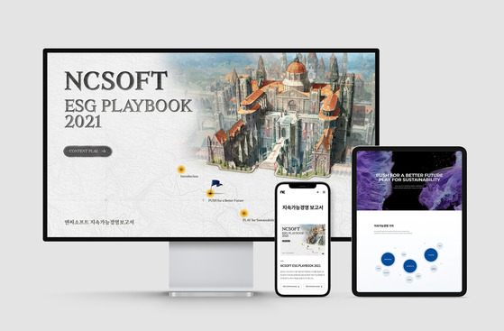 엔씨소프트의 지속가능경영보고서 ‘ESG 플레이북 2021’.