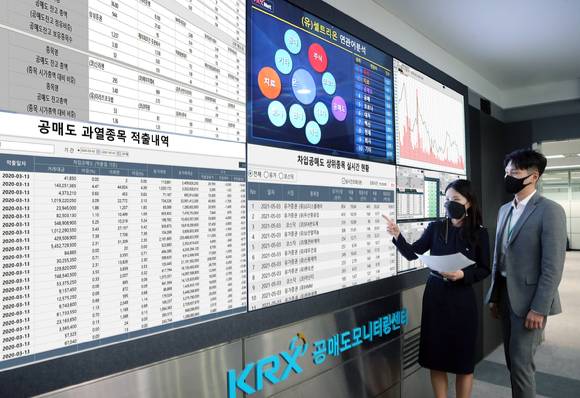 금융투자협회에 따르면 지난 24일 기준 공매도 대차 잔고 주수는 19억1천478주로 올해 초와 비교하면 8.38% 증가했다. 사진은 한국거래소 공매도 종합상황실 [사진=한국거래소]