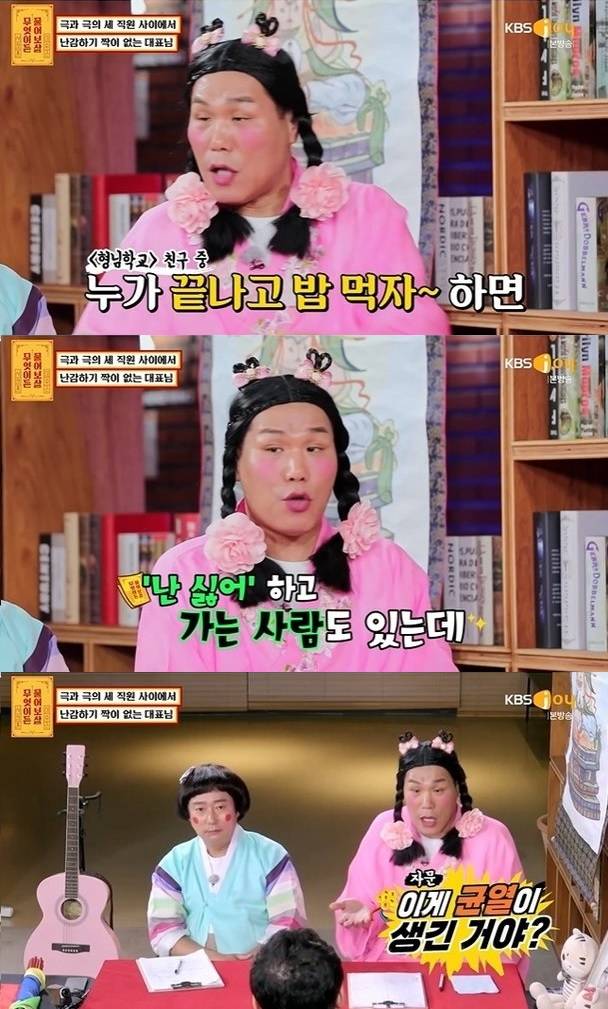 /사진=KBS JOY 예능 '무엇이든 물어보살'
