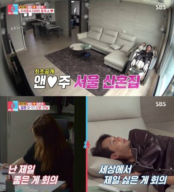 /사진=SBS 예능 '동상이몽 2 - 너는 내 운명'