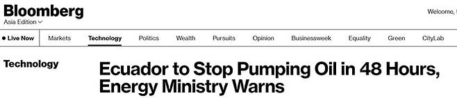 27일(현지시각) 블룸버그에 따르면 에콰도르 정부는 전날 공식성명을 통해 "시위대의 원유 생산 시설 파괴와 교통 마비로 원유 생산이 불가하다"고 밝혔다. /사진=블룸버그 공식 홈페이지 캡처