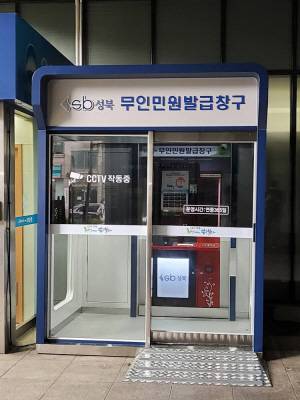 성북구청 정문 옥외부스에 설치된 무인민원발급기. 성북구청 제공