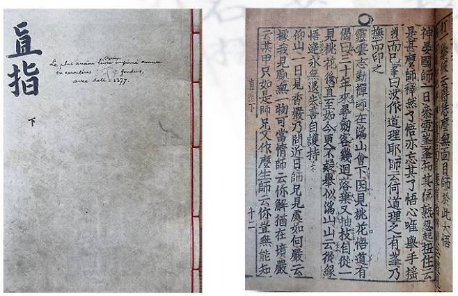 직지 하권의 현상(現狀) 복본.  청주시 제공