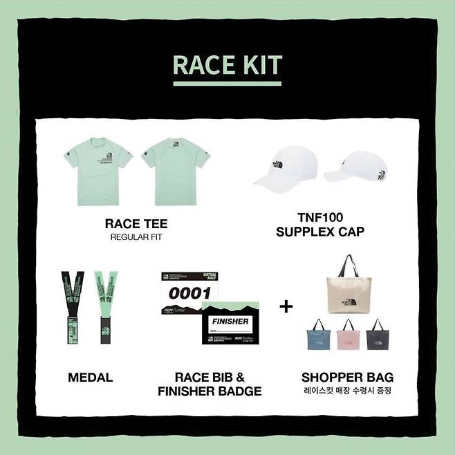 노스페이스 버추얼 레이스 키트.