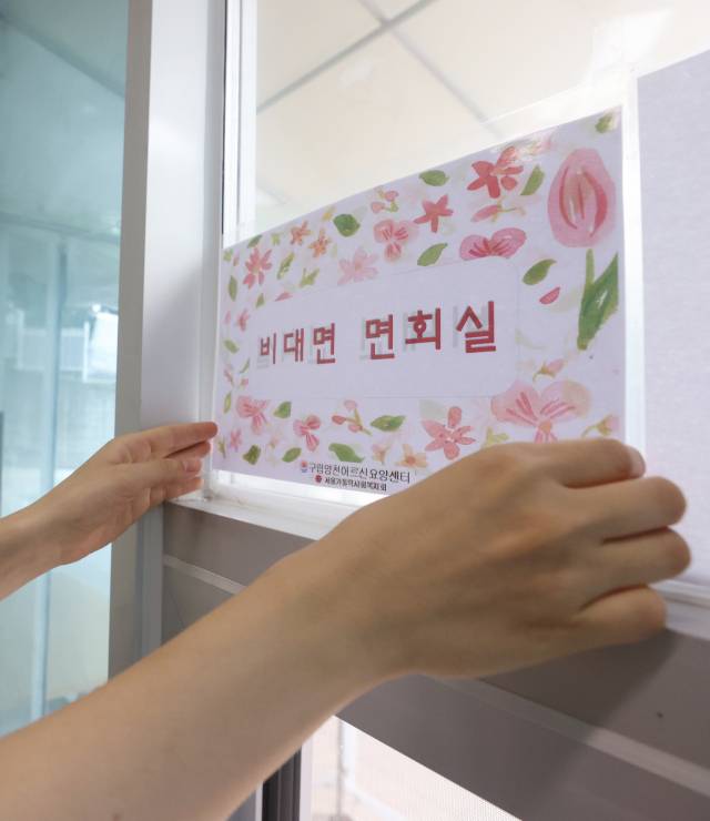 요양병원의 비대면 면회실. 연합뉴스